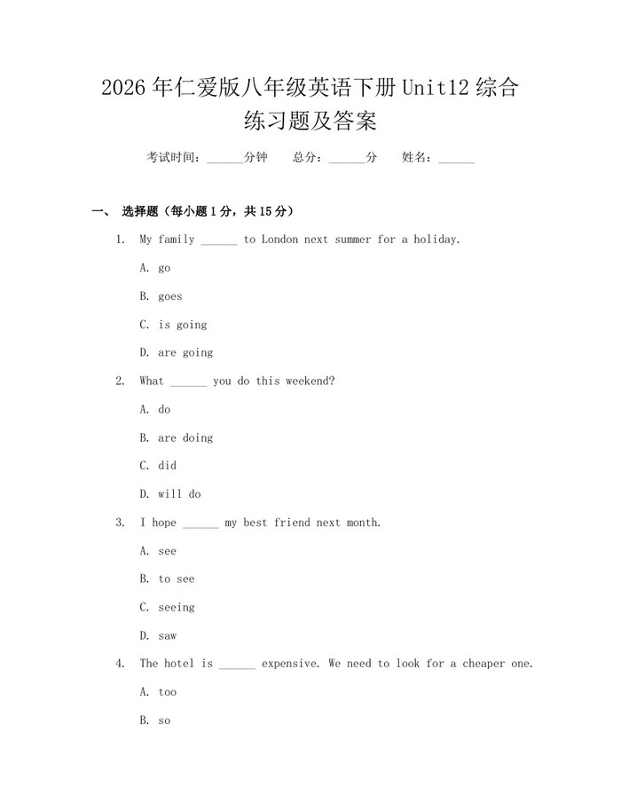 2026年仁爱版八年级英语下册Unit12综合练习题及答案：(docx+pdf)免费下载