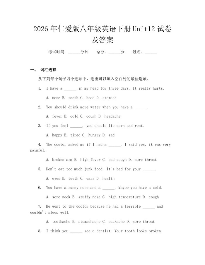 2026年仁爱版八年级英语下册Unit12试卷及答案:(docx+pdf)免费下载