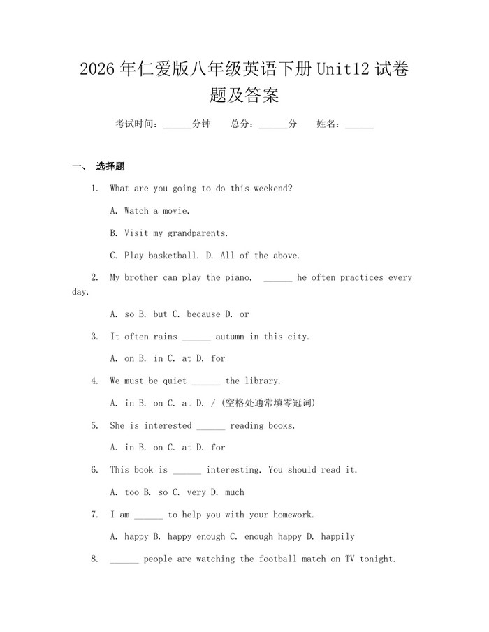 2026年仁爱版八年级英语下册Unit12试卷题及答案：(docx+pdf)免费下载