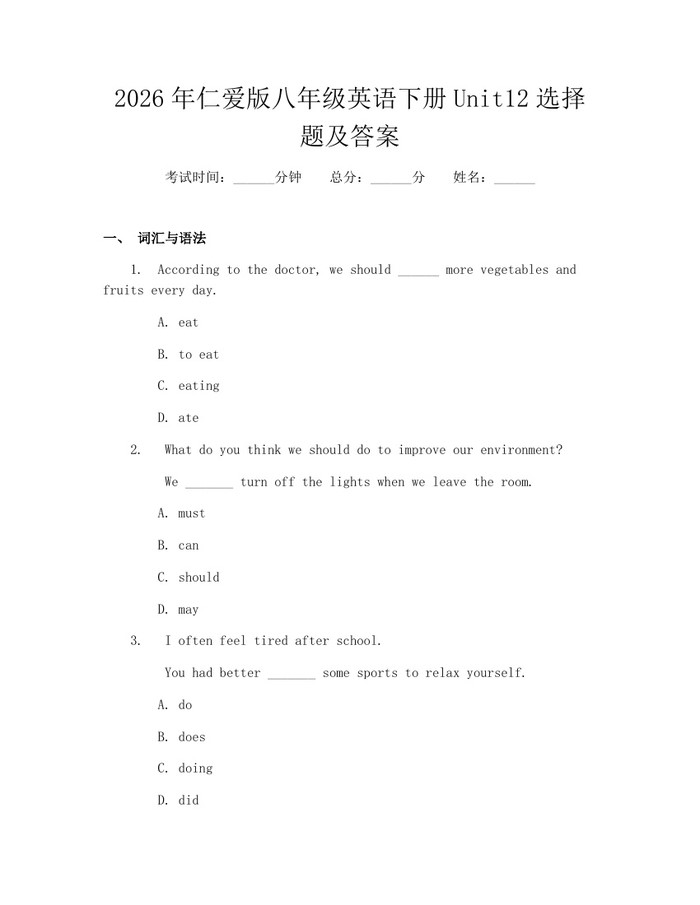 2026年仁爱版八年级英语下册Unit12选择题及答案:(docx+pdf)免费下载
