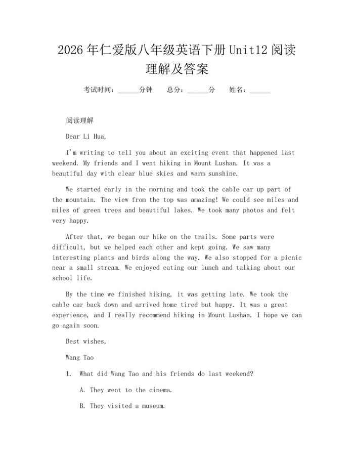 2026年仁爱版八年级英语下册Unit12阅读理解及答案:(docx+pdf)免费下载