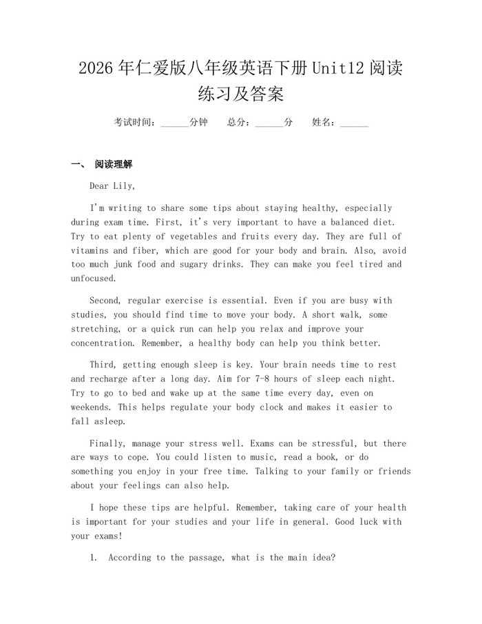 2026年仁爱版八年级英语下册Unit12阅读练习及答案：(docx+pdf)免费下载