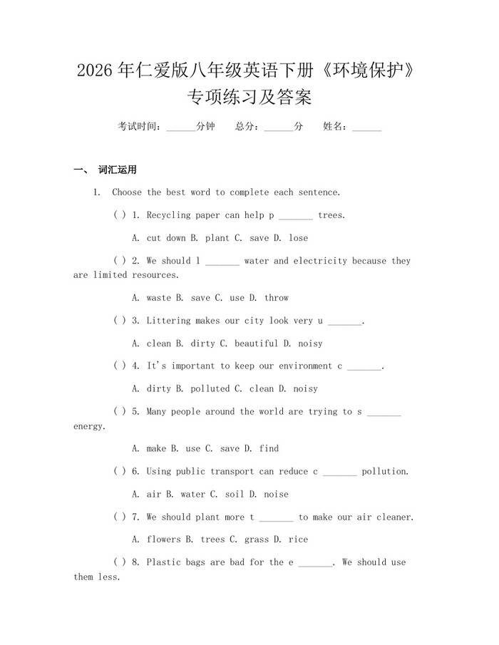 2026年仁爱版八年级英语下册《环境保护》专项练习及答案：(docx+pdf)免费下载