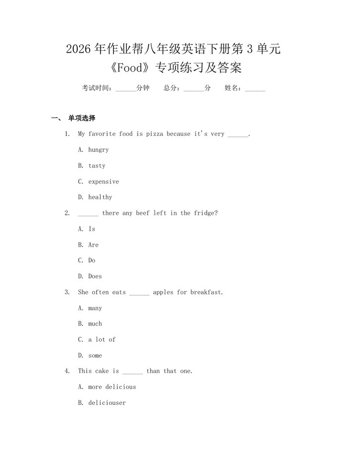 2026年作业帮八年级英语下册第3单元《Food》专项练习及答案：(docx+pdf)免费下载