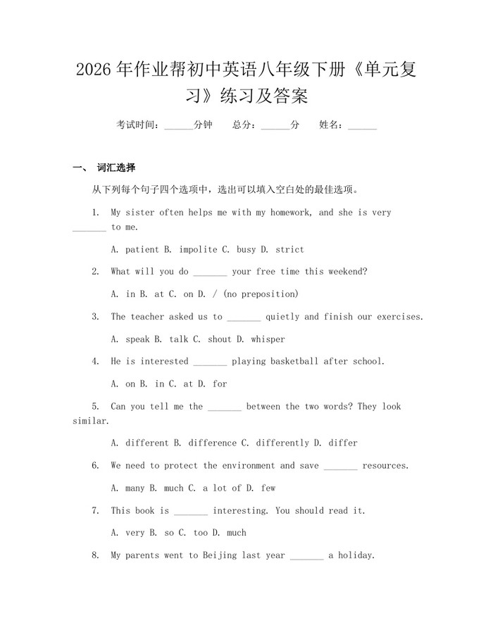 2026年作业帮初中英语八年级下册《单元复习》练习及答案:(docx+pdf)免费下载