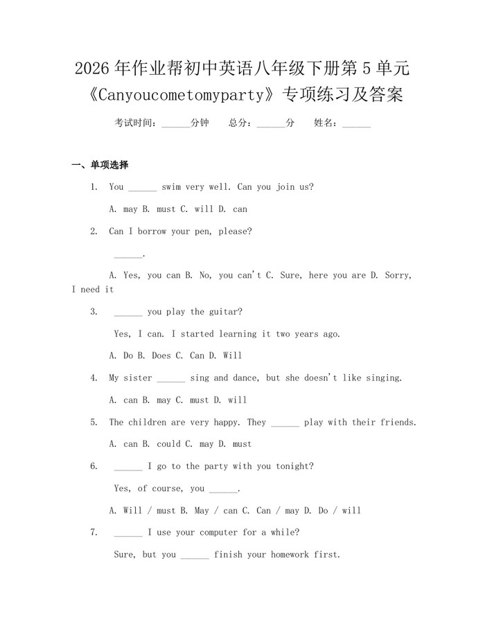2026年作业帮初中英语八年级下册第5单元《Canyoucometomyparty》专项练习及答案:(docx+pdf)免费下载