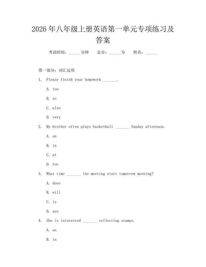 2026年八年级上册英语第一单元专项练习及答案：(docx+pdf)免费下载