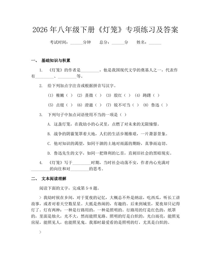 2026年八年级下册《灯笼》专项练习及答案:(docx+pdf)免费下载