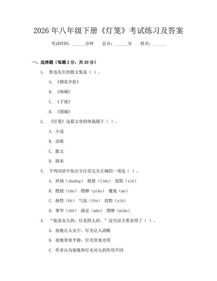 2026年八年级下册《灯笼》考试练习及答案:(docx+pdf)免费下载