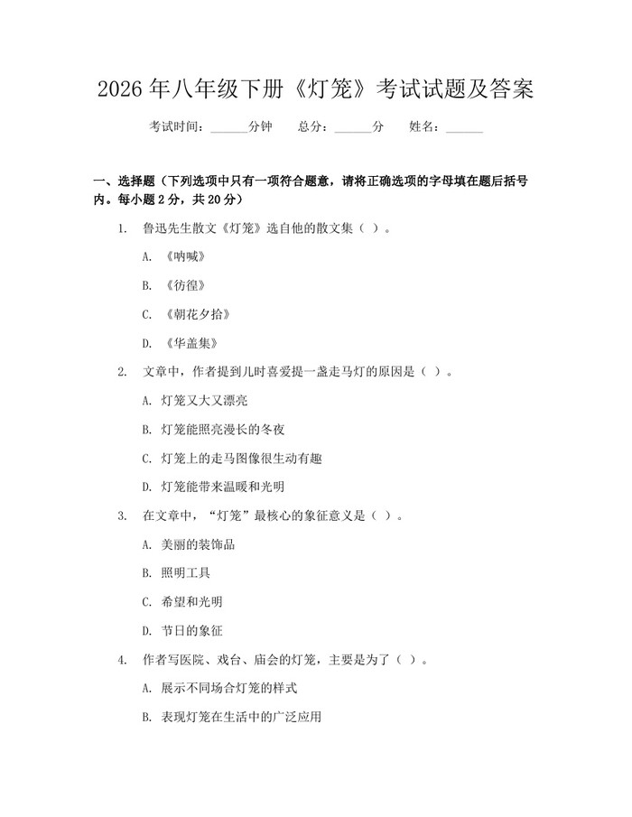 2026年八年级下册《灯笼》考试试题及答案：(docx+pdf)免费下载