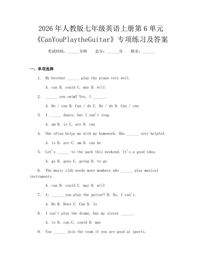 2026年人教版七年级英语上册第6单元《CanYouPlaytheGuitar》专项练习及答案：(docx+pdf)免费下载