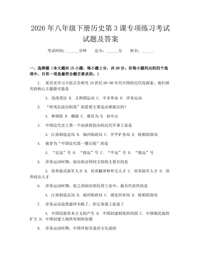 2026年八年级下册历史第3课专项练习考试试题及答案：(docx+pdf)免费下载