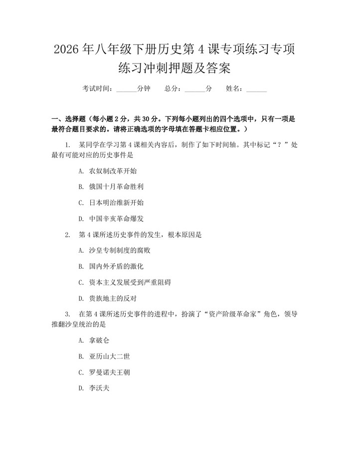 2026年八年级下册历史第4课专项练习专项练习冲刺押题及答案:(docx+pdf)免费下载