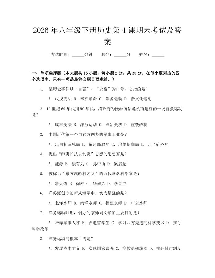 2026年八年级下册历史第4课期末考试及答案:(docx+pdf)免费下载