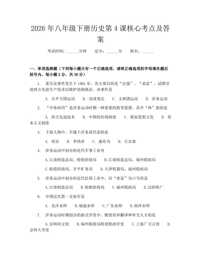 2026年八年级下册历史第4课核心考点及答案:(docx+pdf)免费下载