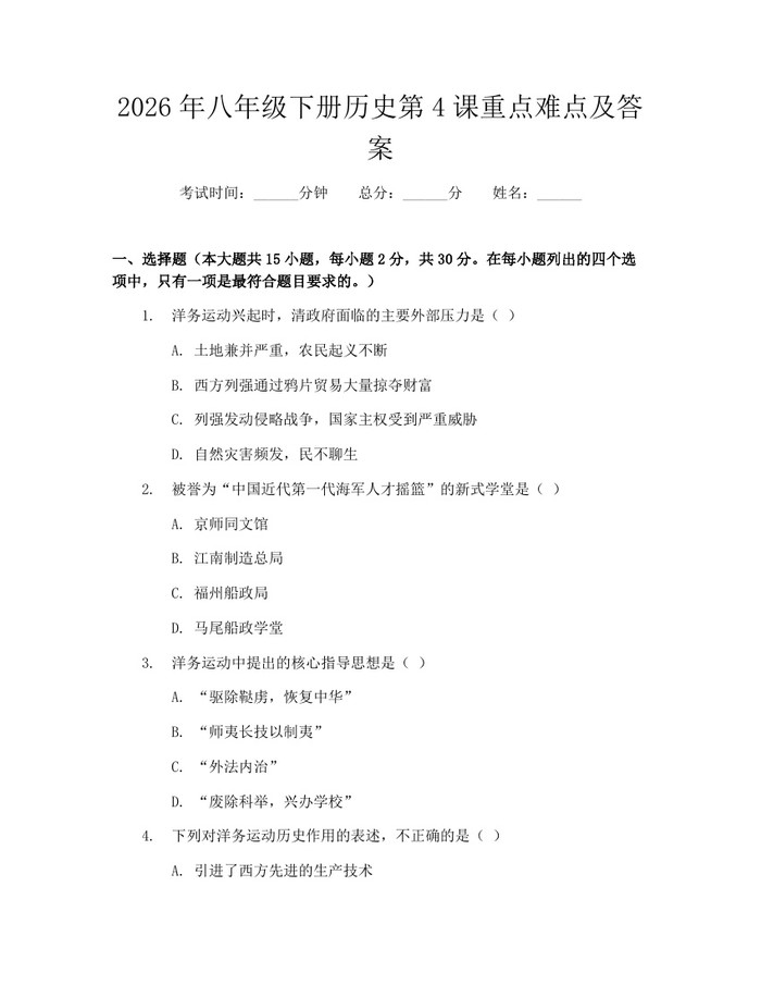 2026年八年级下册历史第4课重点难点及答案:(docx+pdf)免费下载