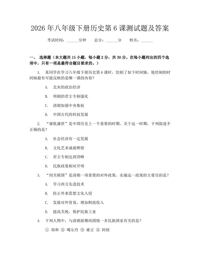 2026年八年级下册历史第6课测试题及答案:(docx+pdf)免费下载
