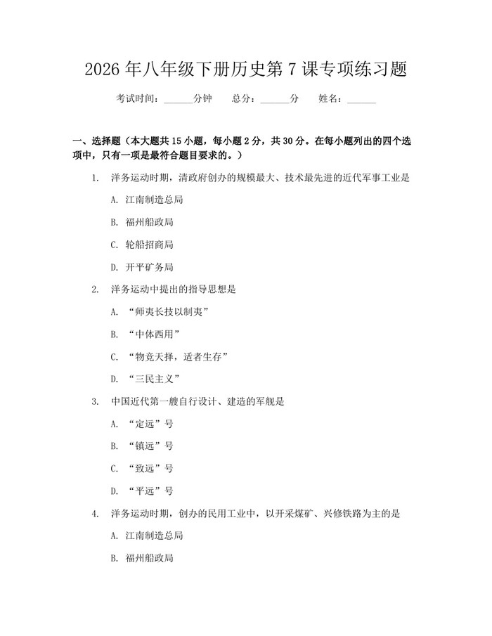 2026年八年级下册历史第7课专项练习题:(docx+pdf)免费下载