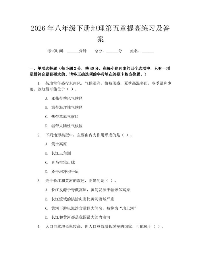 2026年八年级下册地理第五章提高练习及答案:(docx+pdf)免费下载