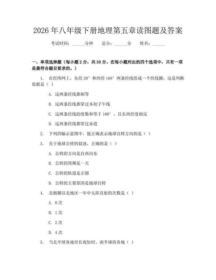 2026年八年级下册地理第五章读图题及答案：(docx+pdf)免费下载