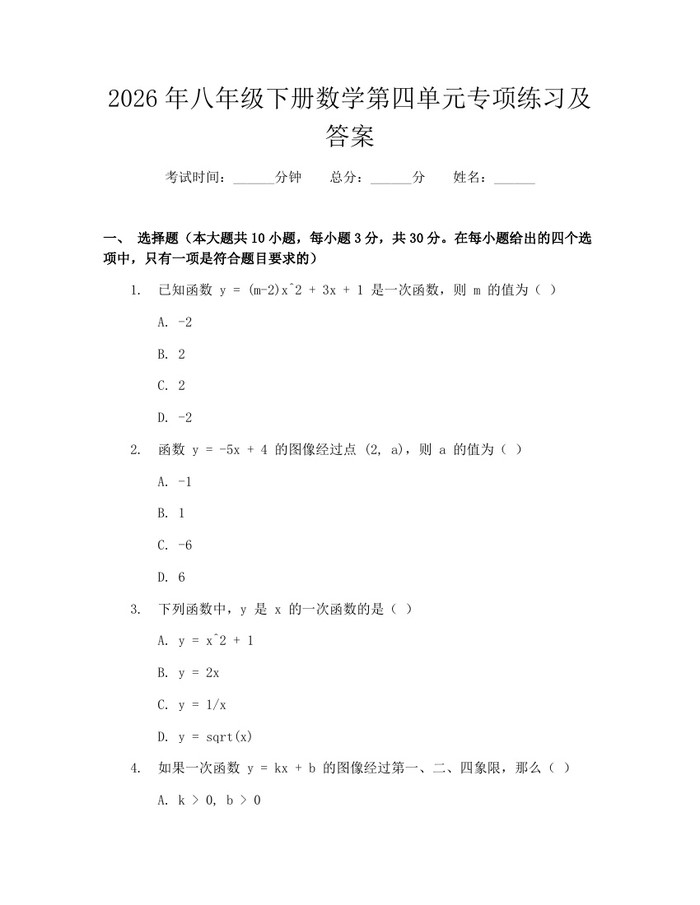 2026年八年级下册数学第四单元专项练习及答案：(docx+pdf)免费下载