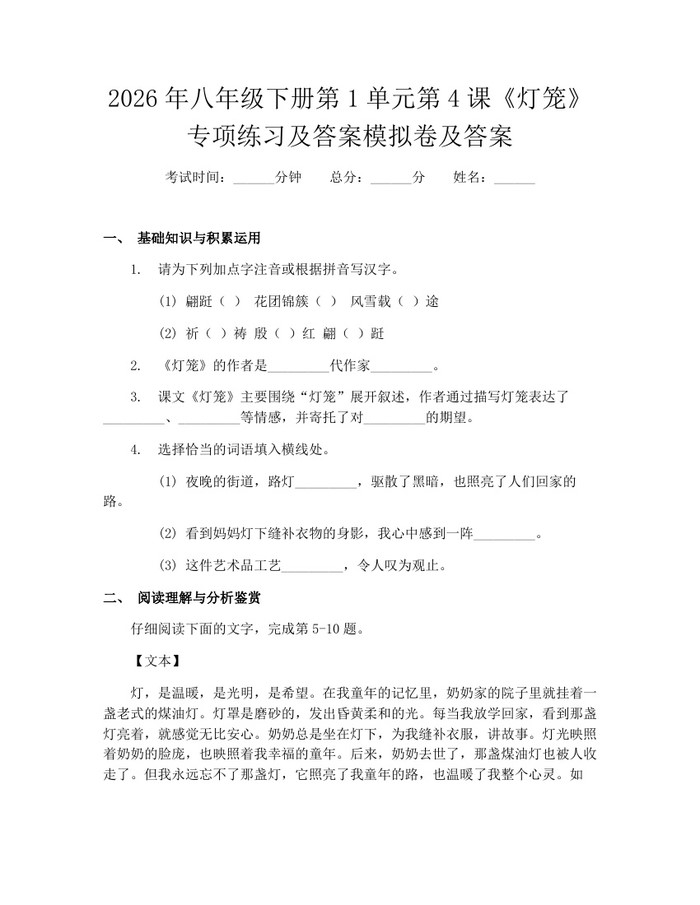 2026年八年级下册第1单元第4课《灯笼》专项练习及答案模拟卷及答案:(docx+pdf)免费下载