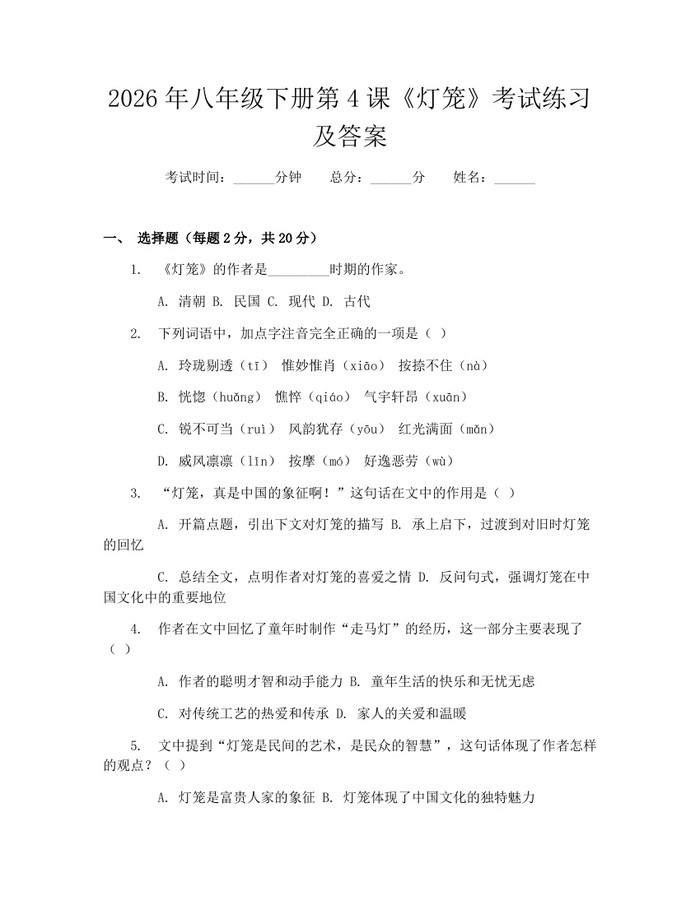 2026年八年级下册第4课《灯笼》考试练习及答案：(docx+pdf)免费下载