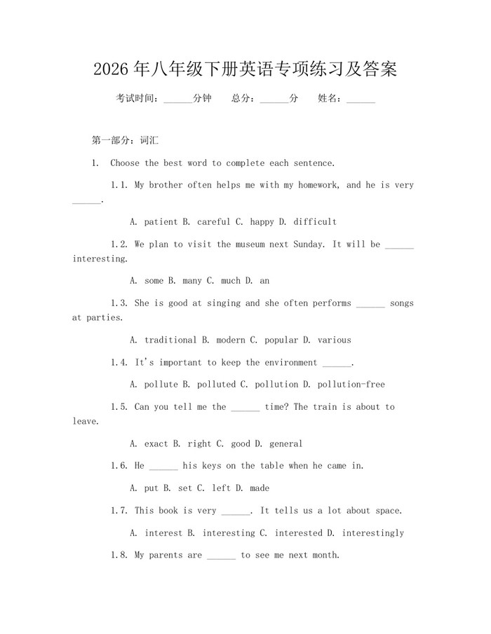 2026年八年级下册英语专项练习及答案：(docx+pdf)免费下载