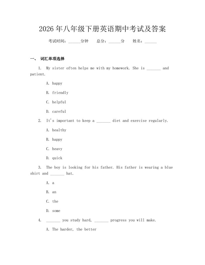 2026年八年级下册英语期中考试及答案:(docx+pdf)免费下载