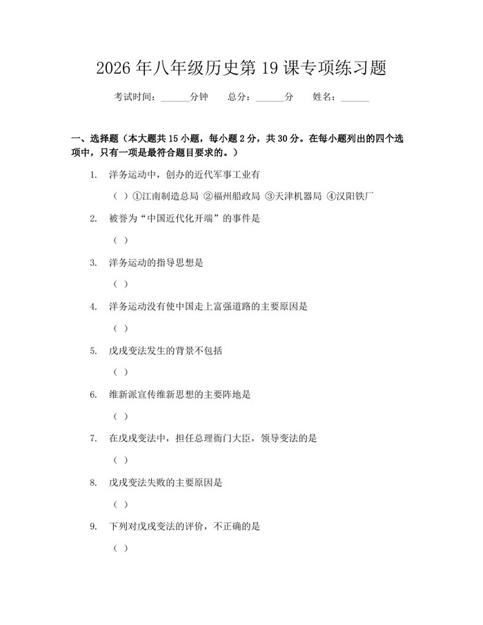 2026年八年级历史第19课专项练习题：(docx+pdf)免费下载