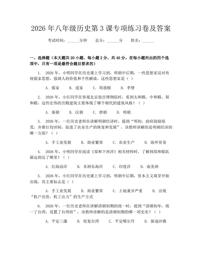 2026年八年级历史第3课专项练习卷及答案：(docx+pdf)免费下载