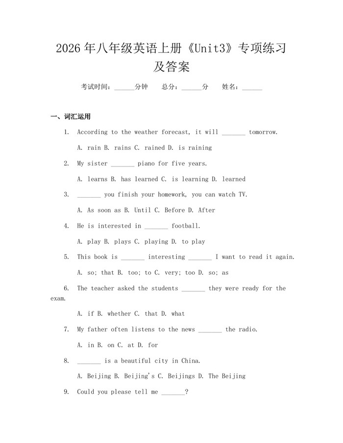 2026年八年级英语上册《Unit3》专项练习及答案:(docx+pdf)免费下载
