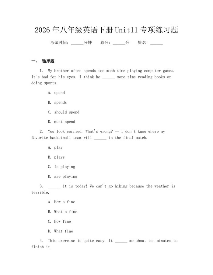 2026年八年级英语下册Unit11专项练习题：(docx+pdf)免费下载
