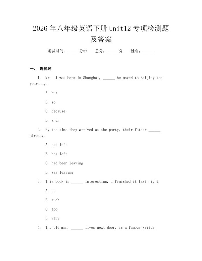 2026年八年级英语下册Unit12专项检测题及答案：(docx+pdf)免费下载