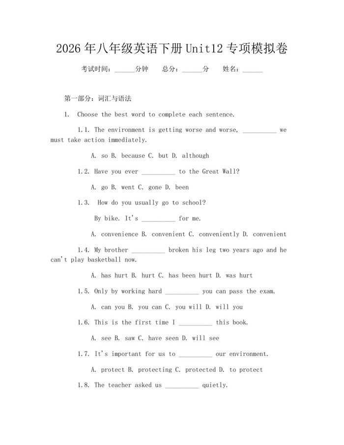 2026年八年级英语下册Unit12专项模拟卷：(docx+pdf)免费下载