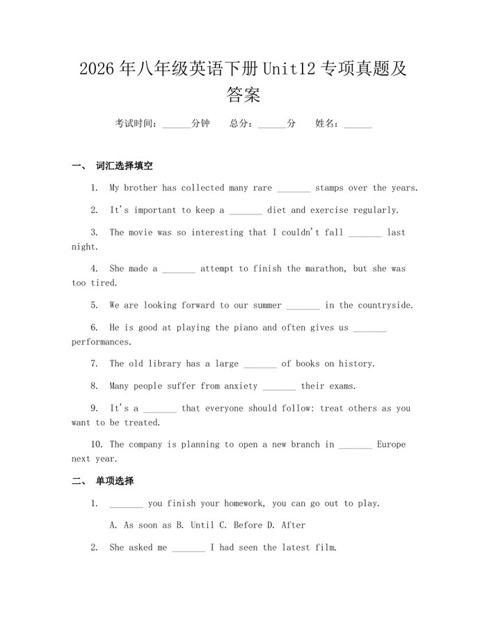 2026年八年级英语下册Unit12专项真题及答案：(docx+pdf)免费下载