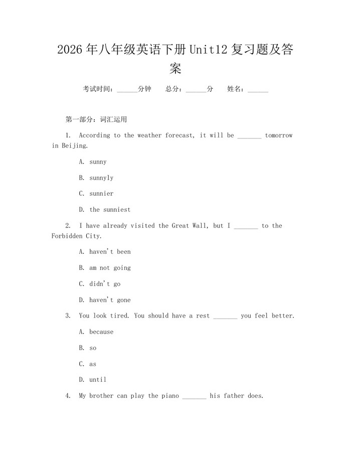 2026年八年级英语下册Unit12复习题及答案:(docx+pdf)免费下载