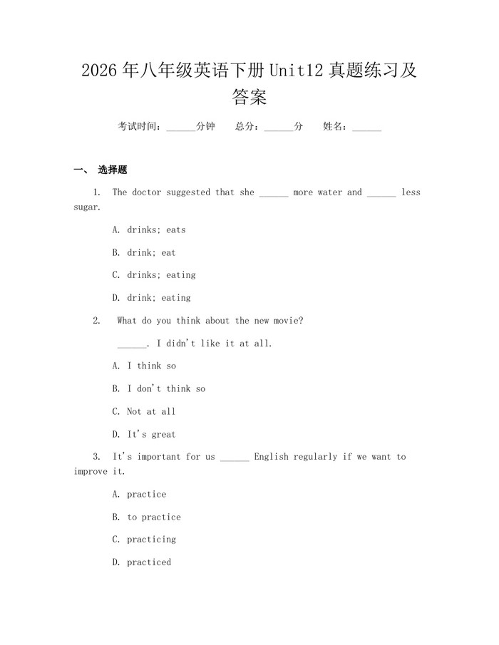2026年八年级英语下册Unit12真题练习及答案:(docx+pdf)免费下载