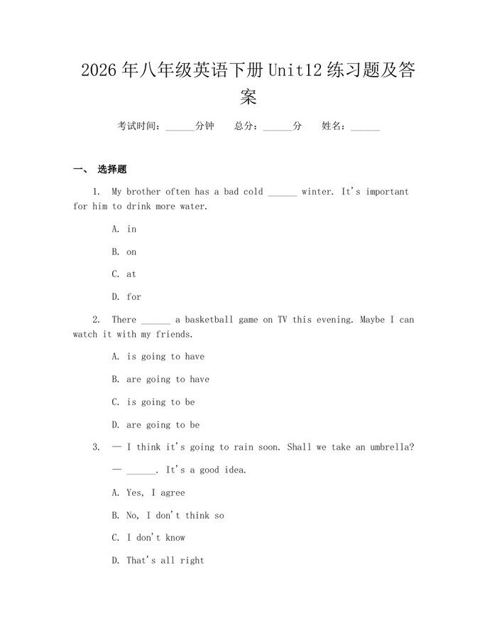 2026年八年级英语下册Unit12练习题及答案:(docx+pdf)免费下载