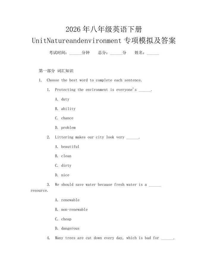 2026年八年级英语下册UnitNatureandenvironment专项模拟及答案：(docx+pdf)免费下载