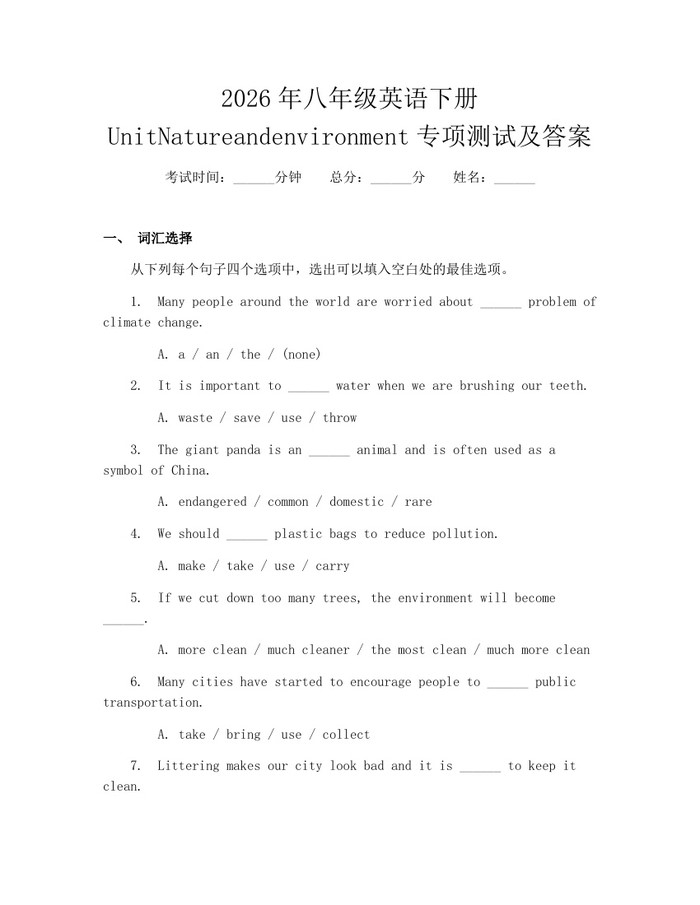 2026年八年级英语下册UnitNatureandenvironment专项测试及答案：(docx+pdf)免费下载