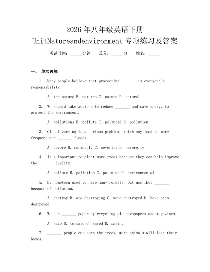 2026年八年级英语下册UnitNatureandenvironment专项练习及答案:(docx+pdf)免费下载