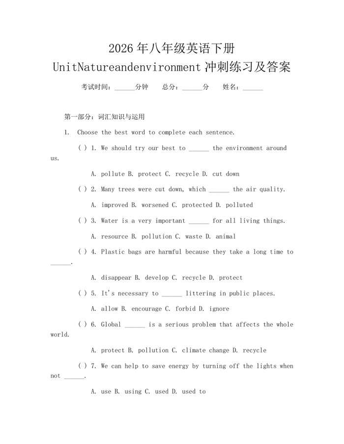 2026年八年级英语下册UnitNatureandenvironment冲刺练习及答案：(docx+pdf)免费下载