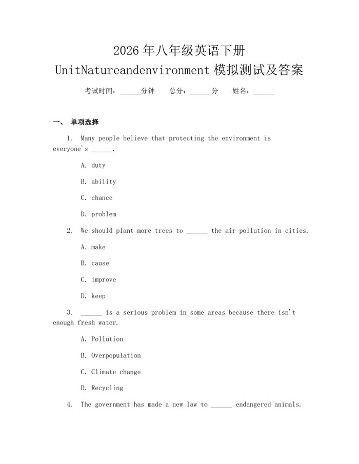 2026年八年级英语下册UnitNatureandenvironment模拟测试及答案:(docx+pdf)免费下载