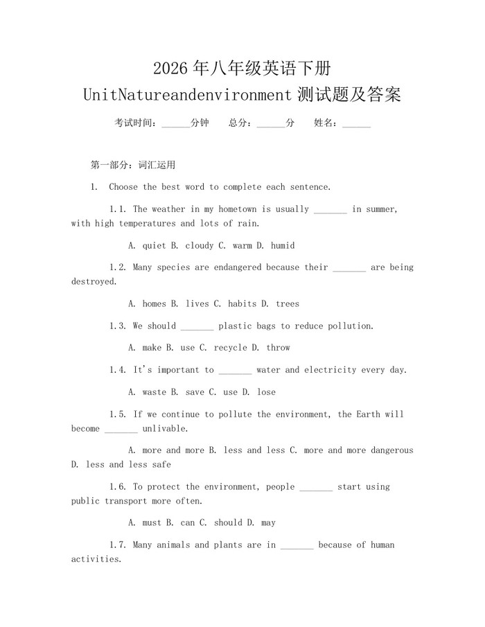 2026年八年级英语下册UnitNatureandenvironment测试题及答案:(docx+pdf)免费下载