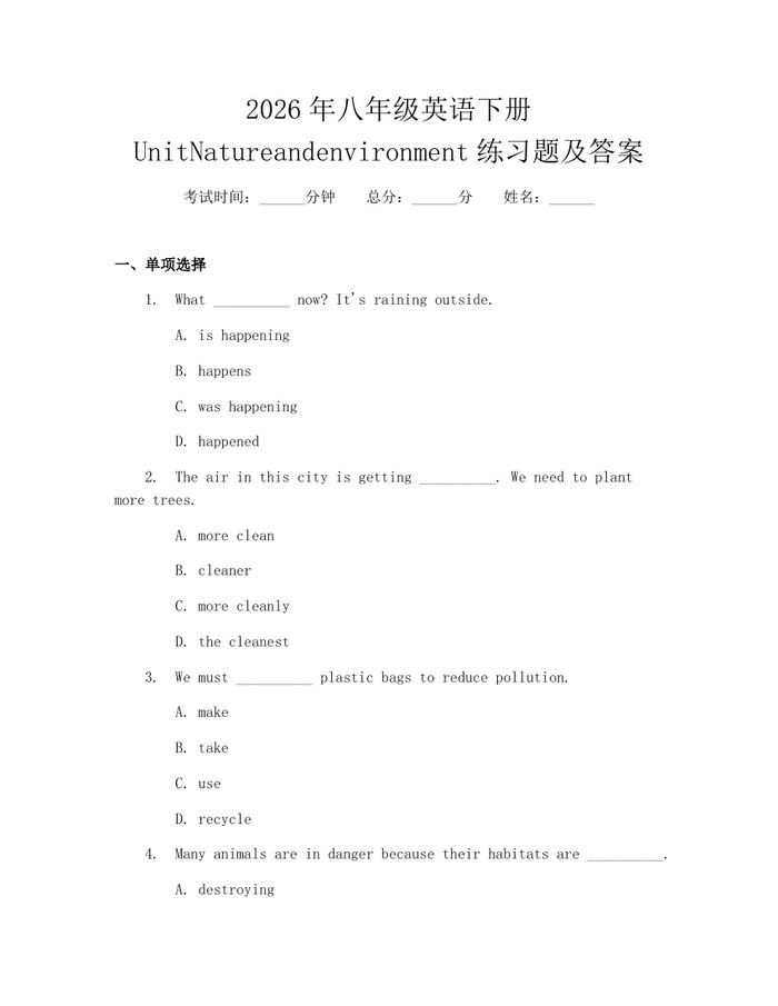 2026年八年级英语下册UnitNatureandenvironment练习题及答案：(docx+pdf)免费下载