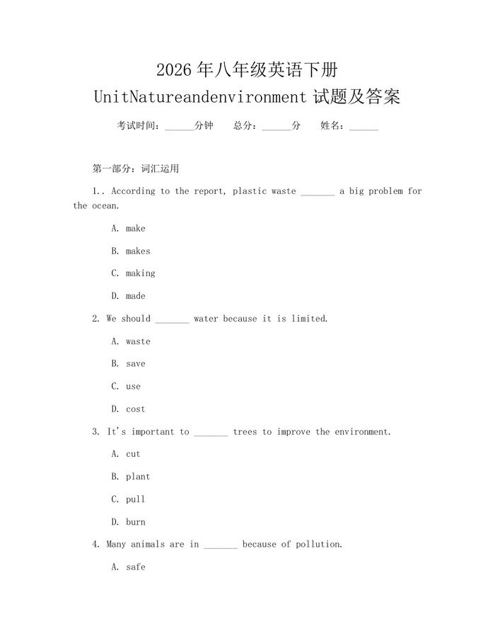 2026年八年级英语下册UnitNatureandenvironment试题及答案:(docx+pdf)免费下载