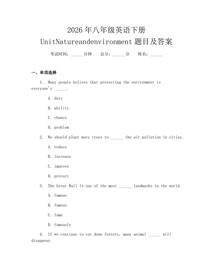 2026年八年级英语下册UnitNatureandenvironment题目及答案：(docx+pdf)免费下载