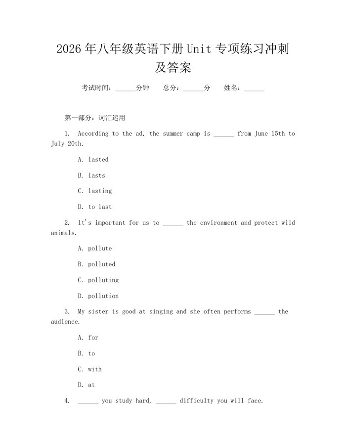 2026年八年级英语下册Unit专项练习冲刺及答案：(docx+pdf)免费下载