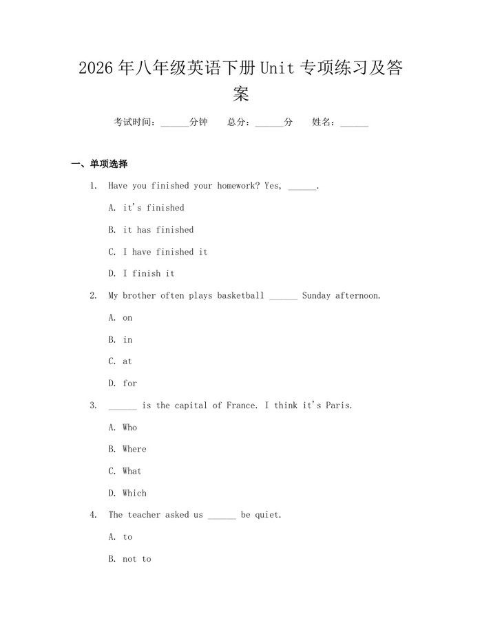 2026年八年级英语下册Unit专项练习及答案：(docx+pdf)免费下载